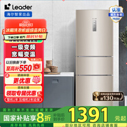 統帥（Leader）海爾冰箱出品 218升三門一級變頻節(jié)能家用電冰箱 小型宿舍租房風冷無霜除菌 【國家補貼20%】