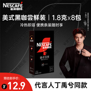 雀巢（Nestle）【代言人丁禹兮同款】速溶美式絕對深黑咖啡0糖0脂*深烘1.8g*8包