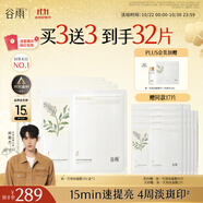 谷雨邱鼎杰同款新一代奶皮面膜5片/盒*3 美白提亮修護補水保濕禮物