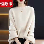 恒源祥時(shí)尚寬松蝙蝠袖羊毛絨毛衣女2025秋冬慵懶高級感針織衫純羊毛衫 原絨 米色 M