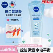 妮維雅（NIVEA）洗面奶女補(bǔ)水保濕洗臉潔面膏氨基酸潔面乳提亮膚色控油學(xué)生可卸妝 凝水活采150g（3X補(bǔ)水精粹）