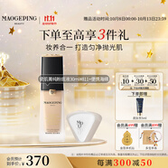 毛戈平（MAOGEPING）光感柔潤水奶油粉底液遮瑕不脫妝限定禮盒套裝生日禮物送女友 瓷肌菁純粉底液#811白皙膚色30ml