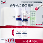 優(yōu)色林（Eucerin）舒安套裝（舒安霜50ml+舒安精華30ml）舒緩敏肌護(hù)膚品送女友禮物