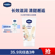 凡士林限定護(hù)手霜50ml白桃香 滋潤(rùn)保濕手部護(hù)理持久留香