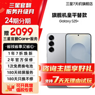 【官方直供】三星 Galaxy S25+ 超擬人AI助理 驍龍8至尊版 AI拍照 翻譯手機 暮河銀 12GB+256GB 7天機 99新 24期分期