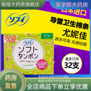 蘇菲尤妮佳（Unicharm）衛(wèi)生棉條易推長導(dǎo)管內(nèi)置式輕軟棉柔棒長效吸收 衛(wèi)生棉條量多日用 綠色32支裝