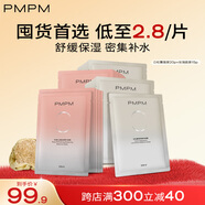 PMPM白松露千葉玫瑰面膜補水保濕水潤提亮細膩肌膚 玫瑰15片+松露20片【無包裝盒】