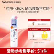 莎娜日本SANA莎娜豆乳美肌凈透保濕噴霧化妝水美白補水祛痘祛斑舒緩