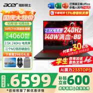 宏碁（acer）宏基掠奪者擎Neo暗影騎士擎5/6/7高性能設計4060/5060顯卡學生高端吃雞游戲本電競本筆記本電腦 新擎6 14代i7HX/4060/2.5K/240 精英版 16G 512G固