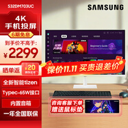 三星（SAMSUNG） 32英寸 4K高清智慧屏辦公影音設計電腦顯示器 內置音箱 無(wú)線(xiàn)投屏 自帶WiFi 【32英寸白色】S32DM703UC