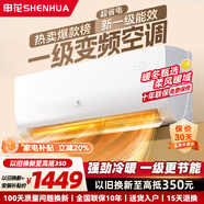 申花空調補貼 新一級能效 大1.5匹冷暖節能空調掛機 家用 壁掛式 大1P/3匹省電變頻 以舊換新 快速冷暖 2匹 一級能效 【冷暖變頻】十年質(zhì)保 無(wú)安裝 送貨入戶(hù)