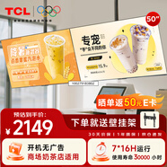 TCL門店電視50寸一體機可吊掛壁掛信息發(fā)布廣告屏電視機電子菜單奶茶店超市餐飲商場顯示器PID50P20M