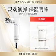 JUVENA柔儷蘭活潤(rùn)亮彩保濕眼霜20ml