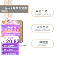 法焙客馬芬蛋糕烤盤(pán)迷你麥芬小蛋糕盤(pán) 馬卡龍曲奇不沾黃油年糕蛋糕模具 30連馬卡龍曲奇烤盤(pán)