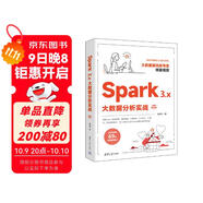 Spark 3.x大數(shù)據(jù)分析實戰(zhàn)（視頻教學(xué)版）
