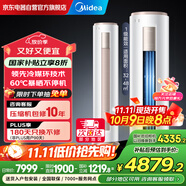 美的空調(diào) 大3匹柜機 風(fēng)酷 新一級能效變頻冷暖除菌除濕客廳立柜式圓柜 家電國家補貼 KFR-72LW/N8MJC1B