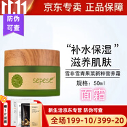 雪非雪新生活化妝品 相娥青果菜舒韻潤膚系列補(bǔ)水保濕 美容院同款 青果菜新萃營養(yǎng)霜50g 拆盒