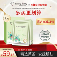 我的美麗日志日記臺灣原裝進(jìn)口面膜蘆薈8片/盒清爽保濕補水