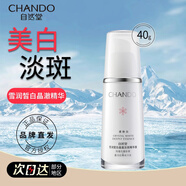 自然堂 精華液 補(bǔ)水保濕面部精華鎖水修護(hù)化妝品女禮物 雪潤(rùn)皙白晶澈精華40ml