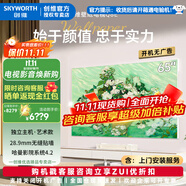 創(chuàng)維電視65Q8E 65英寸 4K超高清Mini LED AI聲控智能語音網(wǎng)絡(luò)投屏液晶家用客廳超薄藝術(shù)壁紙平板電視機(jī) 65英寸 【上門安裝】創(chuàng)維電視65Q8E