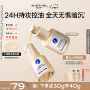Mistine蜜絲婷藍盾粉底液遮瑕持久控油保濕提亮混干油皮中秋禮物送女友