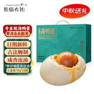 熊貓有禮海鴨蛋70g*20枚咸鴨蛋禮盒裝特大蛋開(kāi)袋即食團購中秋禮盒禮品