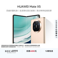 華為（HUAWEI） Mate X5 折疊屏手機 12GB+256GB 羽砂金