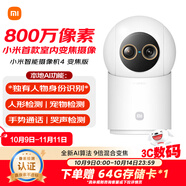 小米智能攝像機4 變焦版 800萬像素 9倍混合變焦 全新AI算法家用室內(nèi)攝像頭4K超清監(jiān)控家庭米家監(jiān)控器