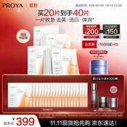 珀萊雅（PROYA） 雙抗面膜新老款補水保濕提拉緊致彈潤透亮面膜生日禮物送女友 雙抗面膜20片裝【美白特征版】