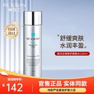 麗珠蘭官售正品黑盒水光針水乳面膜白盒藍盒麗精華水光回春霜七夕禮物 120ml 海洋生物俢護爽膚水