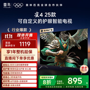 TCL雷鳥(niǎo)電視 50雀4 25款 50英寸 萊茵護(hù)眼雙認(rèn)證 自定義遙控器 無(wú)開(kāi)機(jī)廣告 家電國(guó)家補(bǔ)貼電視50F195C