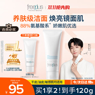 芙麗芳絲（Freeplus）洗面奶男女士氨基酸潔面乳100g