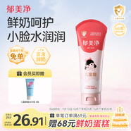 郁美凈兒童面霜110g軟管便攜裝補水保濕寶寶面霜青少年滋潤護膚擦臉霜