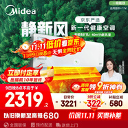 美的（Midea）大1匹 靜新風(fēng) 超一級(jí)能效 變頻 智能臥室 空調(diào)掛機(jī) 健康風(fēng) 國(guó)家補(bǔ)貼 KFR-26GW/N8XF1-1定制版