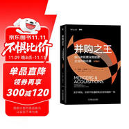 并購之王：投行老狐貍深度披露企業(yè)并購內(nèi)幕（珍藏版）