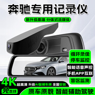大昌攬月行車記錄儀流媒體后視鏡4K超高清專車專用免接線前后雙錄停車監(jiān)控 奔馳a級sce級c200l e300l glc b 4K【單鏡頭】停車監(jiān)控+手機互聯(lián)+電子狗+ADAS