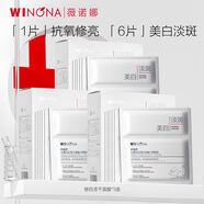薇諾娜修白凍干光感淡斑凍干面膜18片美白提亮保濕補水護膚品