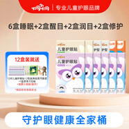 炯小炯兒童護眼貼緩解眼干眼澀視疲勞組合套裝12盒