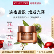 嬌韻詩(shī)Clarins彈簧晚霜50ml飽滿(mǎn)提拉緊致女生進(jìn)口生日禮物水乳