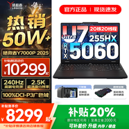 聯(lián)想拯救者Y7000P 2025/戰(zhàn)7000活動(dòng)補(bǔ)貼 電競(jìng)游戲筆記本電腦r 可選Y9000P同性能5070獨(dú)顯 旗艦酷睿 Y7000P｜Ultra7 255HX滿血5060 16G 1TB標(biāo)配 2.5
