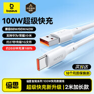 倍思Type-c數(shù)據(jù)線6A超級快充100W/88W/66W/40W適用華為榮耀小米安卓手機平板充電Pura70/Mate70/60 2米