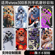 萬(wàn)浮生適用vivox300/x200ultra手機背膜創(chuàng  )意定制3M不留膠全包膜x300Pro連體側邊框輕薄防刮防指紋x10 全包邊貼紙-透明磨砂 vivo X300