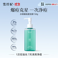 雪玲妃（Xuelinfe）水楊酸凈痘潔面乳啫喱150g油痘肌控油祛痘深層清潔收縮毛孔洗面奶