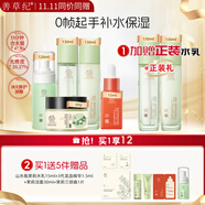 善草紀(jì)玻尿酸補(bǔ)水保濕水乳 三代茉莉細(xì)膩毛孔護(hù)膚抗皺緊致百億補(bǔ)貼券 11.11同價(jià)同贈(zèng)11三代茉莉+潔面水乳霜+精華液