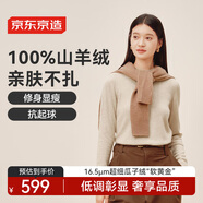 京東京造【100%山羊絨】半高領(lǐng)毛衣女針織衫 米色 XL