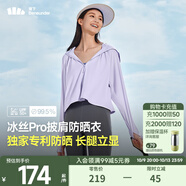 蕉下（beneunder）防曬衣女夏季25新款防紫外線(xiàn)防曬服升級(jí)披肩百搭A(yù)L118女士送禮 淺月紫 XL