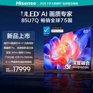 海信（Hisense）85U7Q 85英寸 4K超清平板電視 玄武錆 140%色域 300Hz高刷新 4+64G