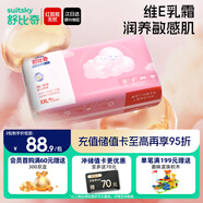 舒比奇維E敏感肌紙尿褲XXL碼46片(15kg以上)加加大號嬰兒天然保濕尿不濕