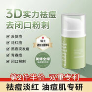 官方芷軒堂類(lèi)黃酮祛痘精華霜去閉口粉刺青少年青春痘膏癟痘改善痘痘肌護理 所有膚質(zhì)