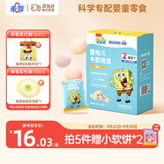 未零海綿寶寶嬰幼兒牛奶溶豆15g 原味溶豆豆嬰兒零食6個月以上